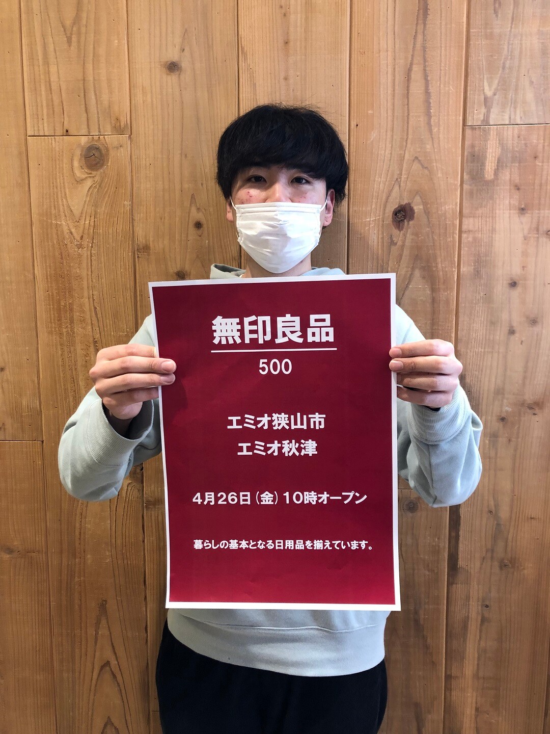 エミオ石神井公園】新店舗のご紹介：4/26オープン2店舗｜ 無印良品